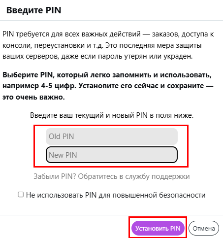 Смена PIN