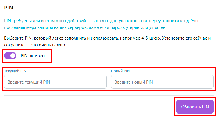 Управление PIN