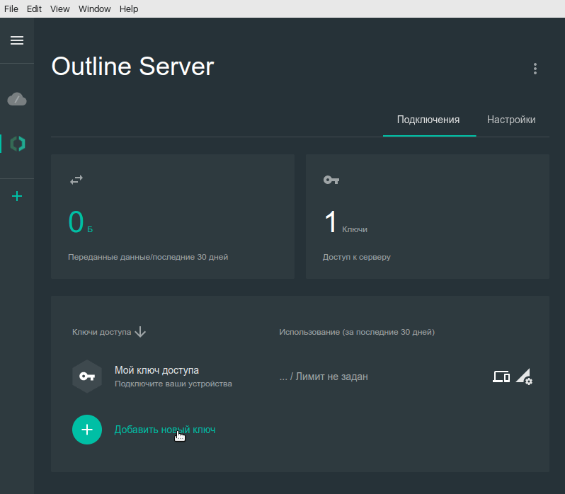 Outline server manager. Outline Manager. Outline Server list.